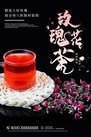 玫瑰花饮品黑色海报高端玫瑰特饮海报