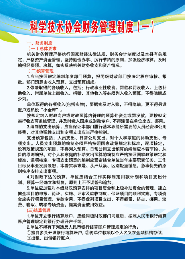 财务管理制度 50-70 写真加板1块