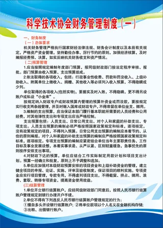 财务管理制度 50-70 写真加板1块
