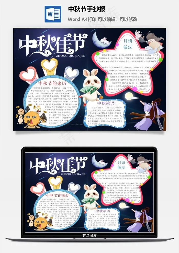 中秋节手抄报