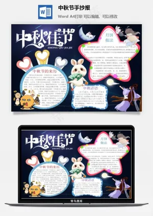 中秋节手抄报