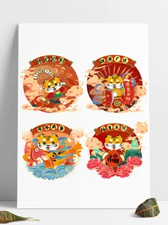 2022虎年恭贺新春国潮手绘卡通元素插画