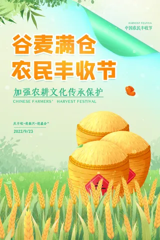 创新丰收活动图片