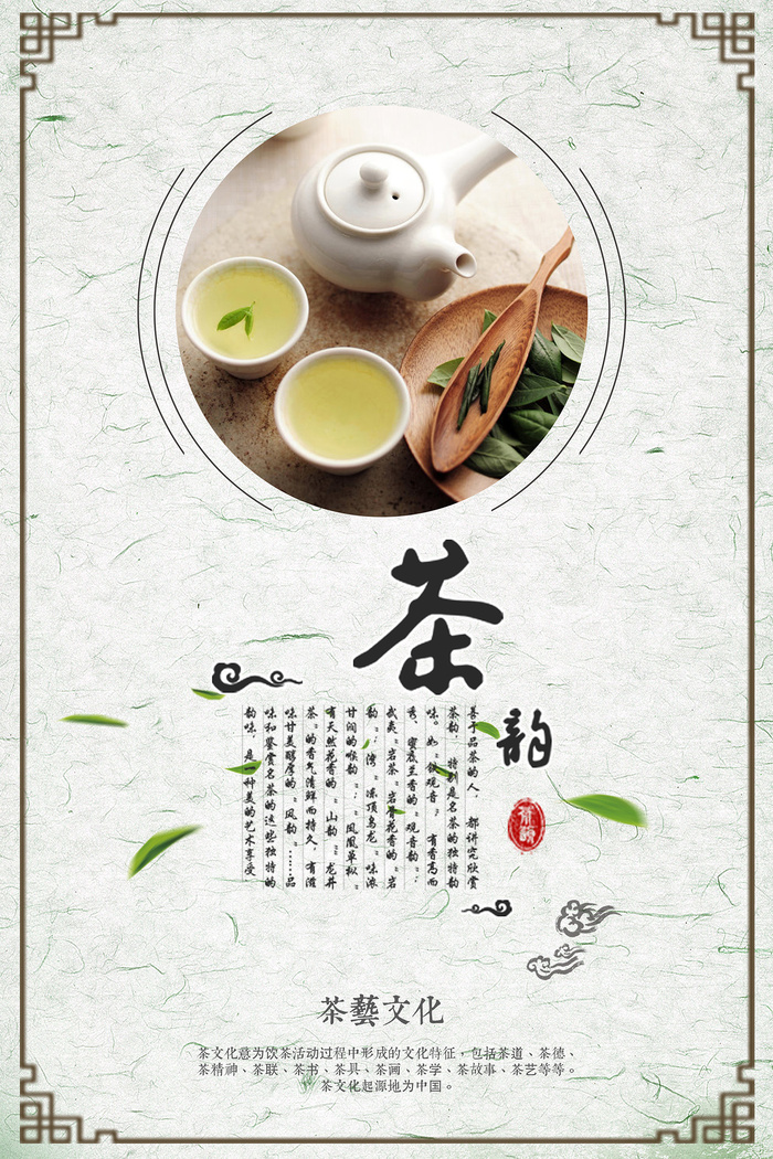 中国风古典茶文化春茶上市海报psd模版下载