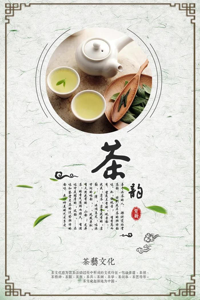 中国风古典茶文化春茶上市海报