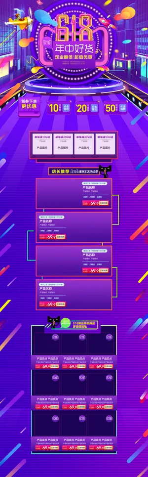 618电商大促首页海报模板元素背景标签PSD设计素材