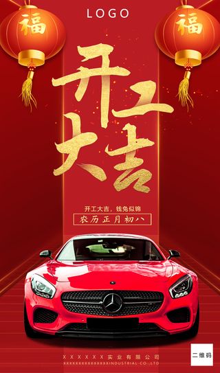 新年开工大吉促销海报