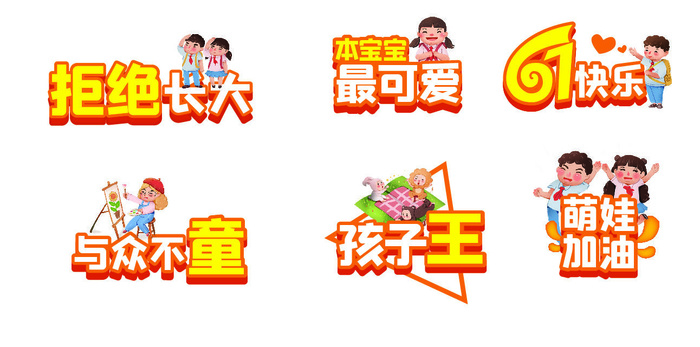 六一儿童节手举牌ai矢量模版下载