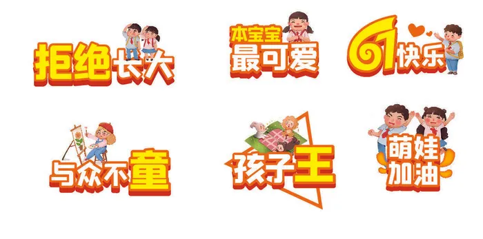 六一儿童节手举牌ai矢量模版下载