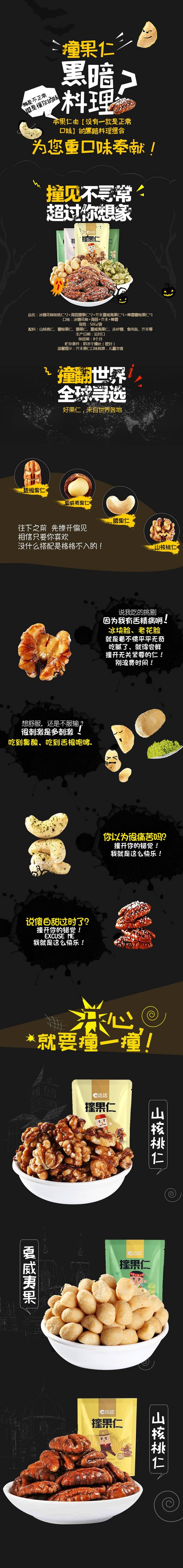 淘宝天猫电商坚果店铺详情页