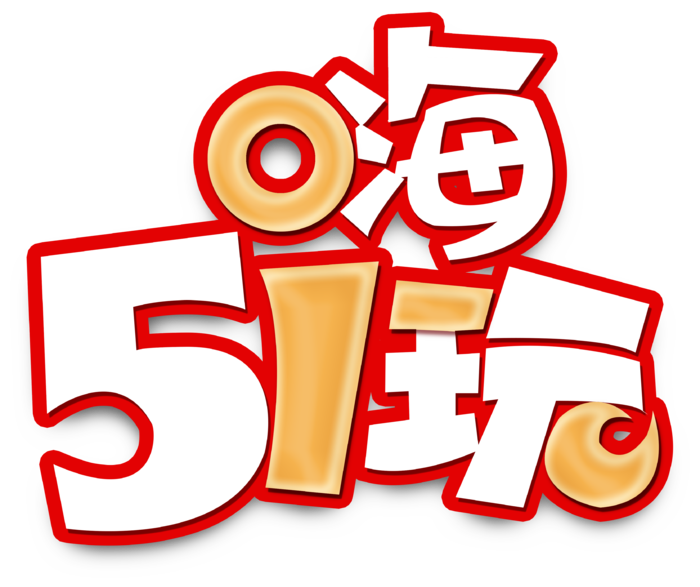 五一劳动节大气美观艺术字体