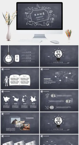 创意手绘粉笔黑板PPT模板预览图