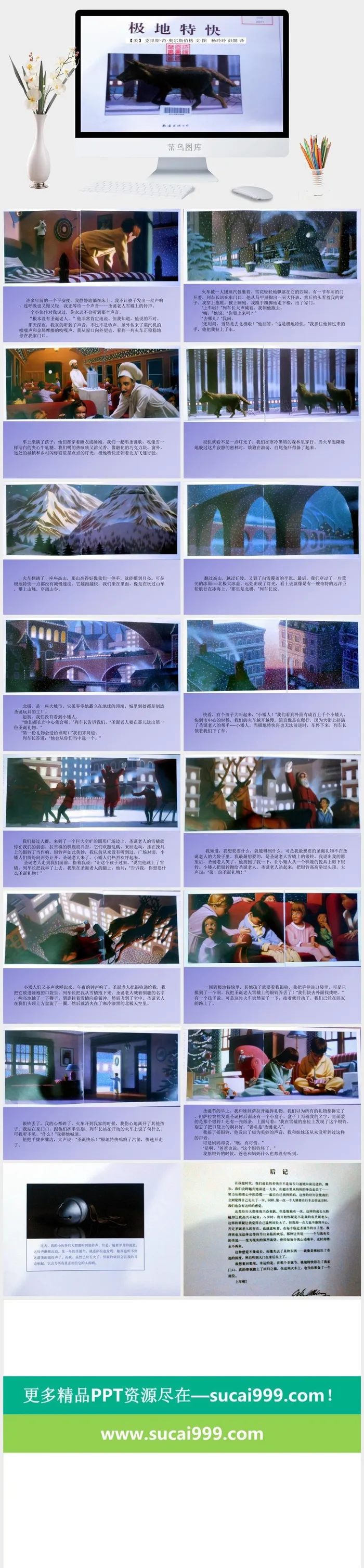 极地特快幼儿园绘本故事ppt模版