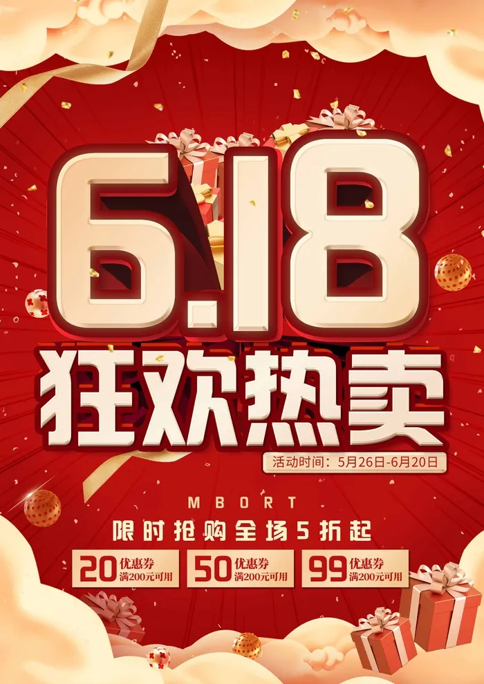 618 618宣传促销psd模版下载
