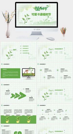 植树节普及宣传PPT预览图