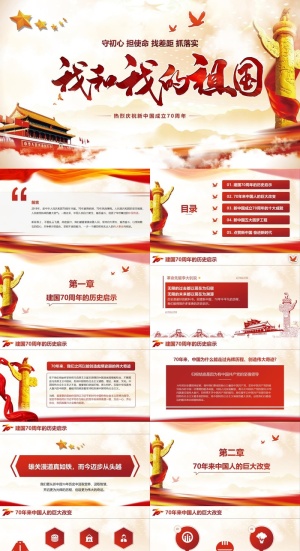 纪念建国70周年高端PPT模板预览图