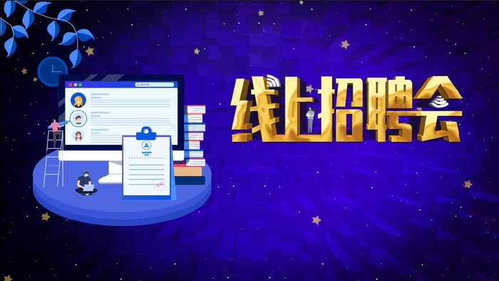 线上招聘素材psd模版下载