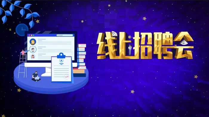 线上招聘素材psd模版下载