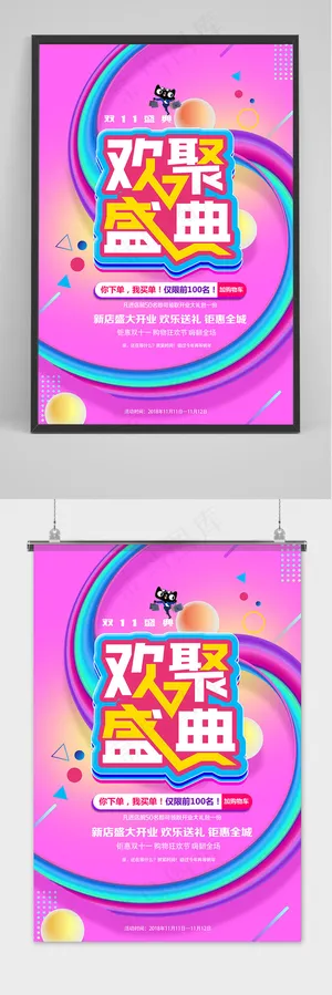 流体渐变欢聚盛典双11电商促销海报