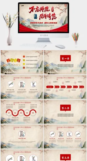 传统中国风不忘师恩教师节PPT预览图