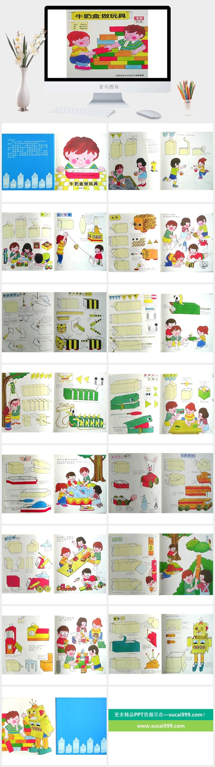 牛奶盒做玩具幼儿园绘本故事ppt模版