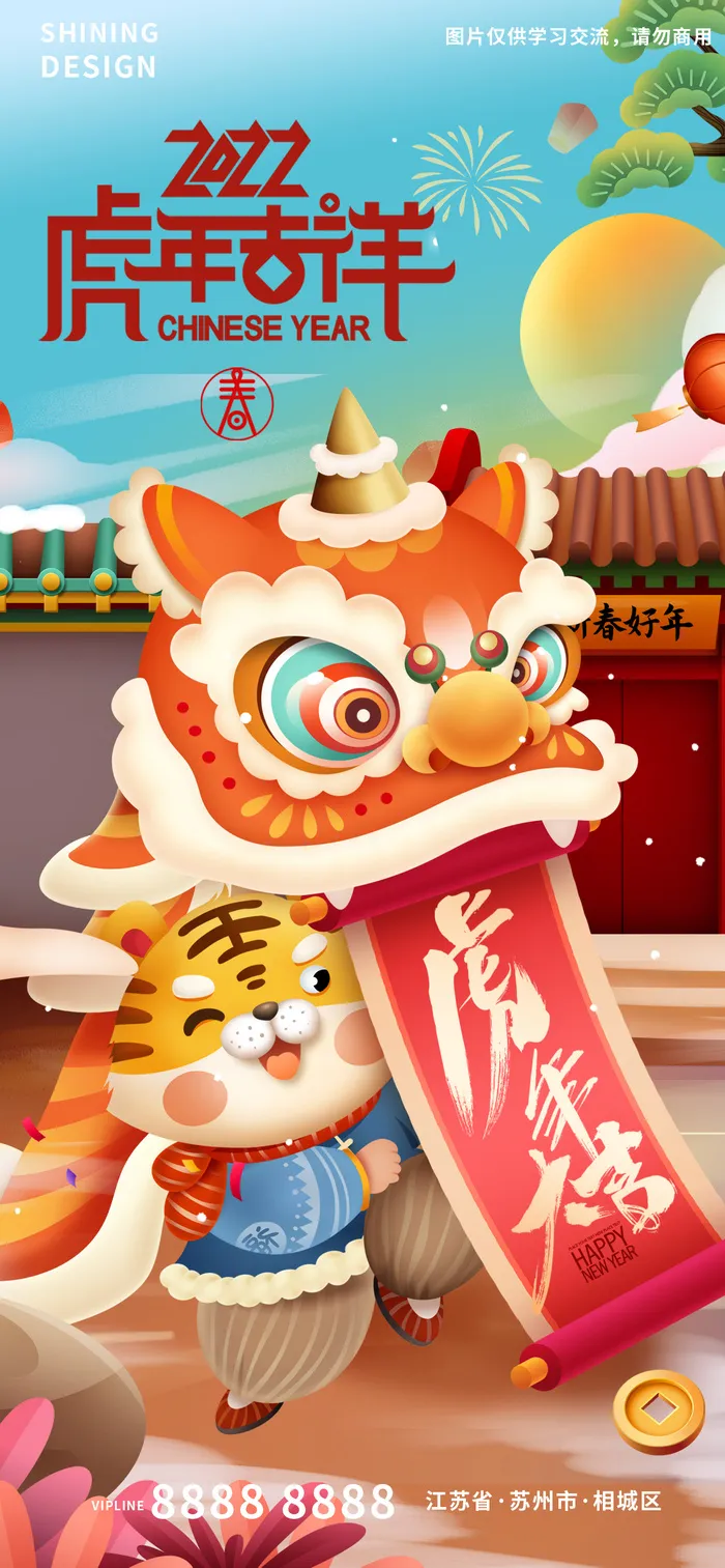 新年虎娃五十闹新春手绘插画海报psd模版下载