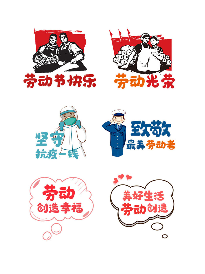 五一51劳动节快乐卡通潮流复古节日拍照道具手举牌PSD设计素材psd模版下载