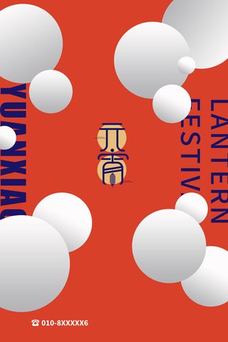 创意元宵节赏花灯猜灯谜吃汤圆正月十五闹元宵海报素材设计模板