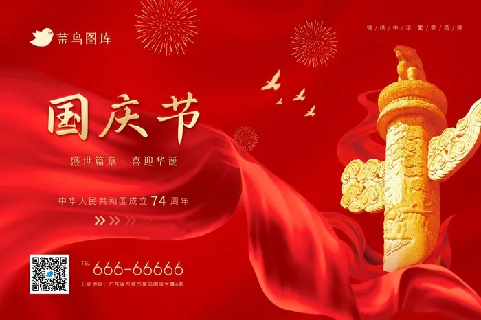 国庆十一建国红色简约大气banner(3543x2362)psd模版下载
