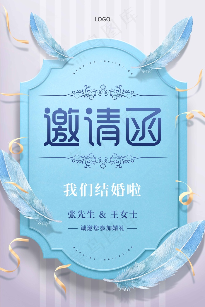 邀请函 邀请函模板psd模版下载