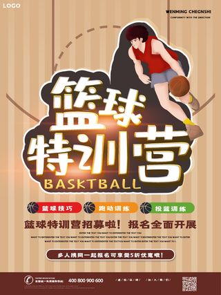 篮球训练营招生培训运动比赛海报宣传单平面设计素材PSD模板设计