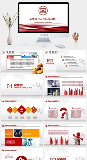 工商银行工作汇报PPT模板预览图