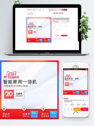 淘宝天猫电商618直通车主图促销边框