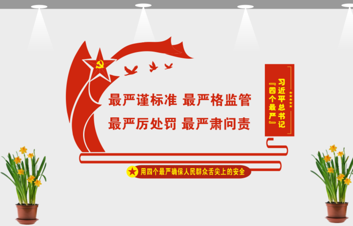 四个最严党建食品安全文化墙cdr矢量模版下载