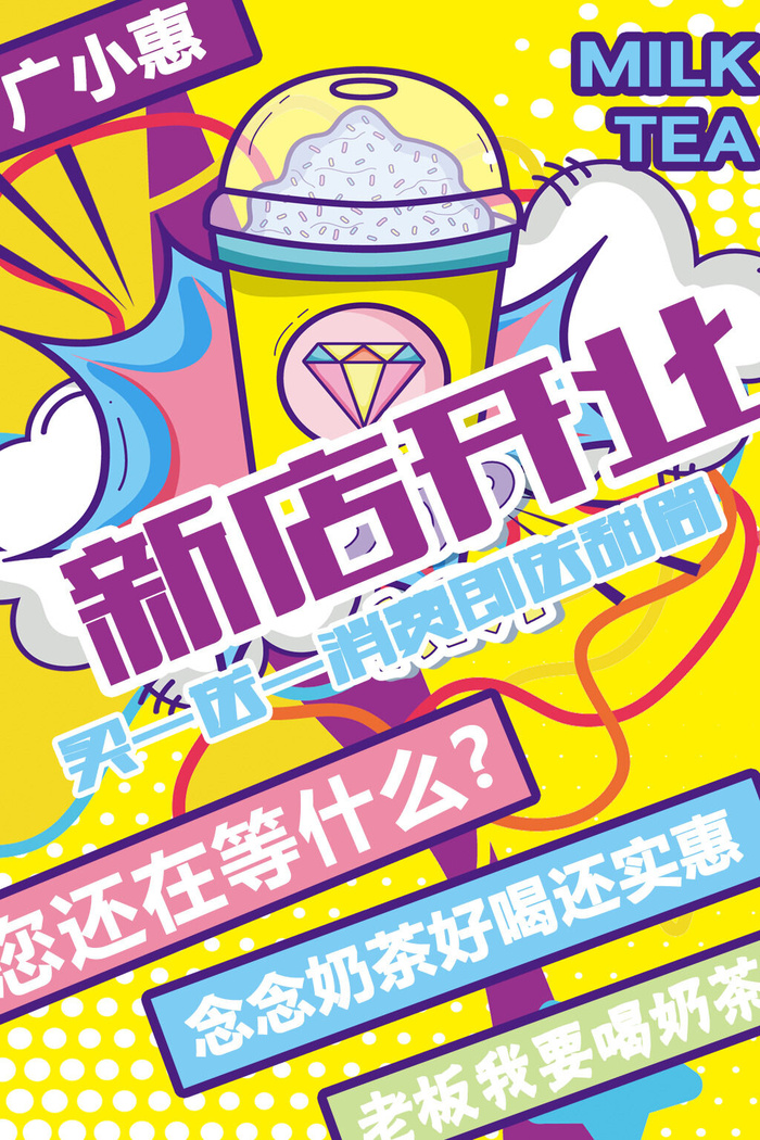 商场开业盛典海报PSD新店促销广告活动展板DM宣传单设计素材模版