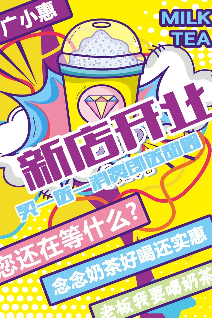 商场开业盛典海报PSD新店促销广告活动展板DM宣传单设计素材模版psd模版下载