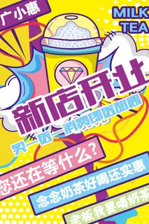 商场开业盛典海报PSD新店促销广告活动展板DM宣传单设计素材模版