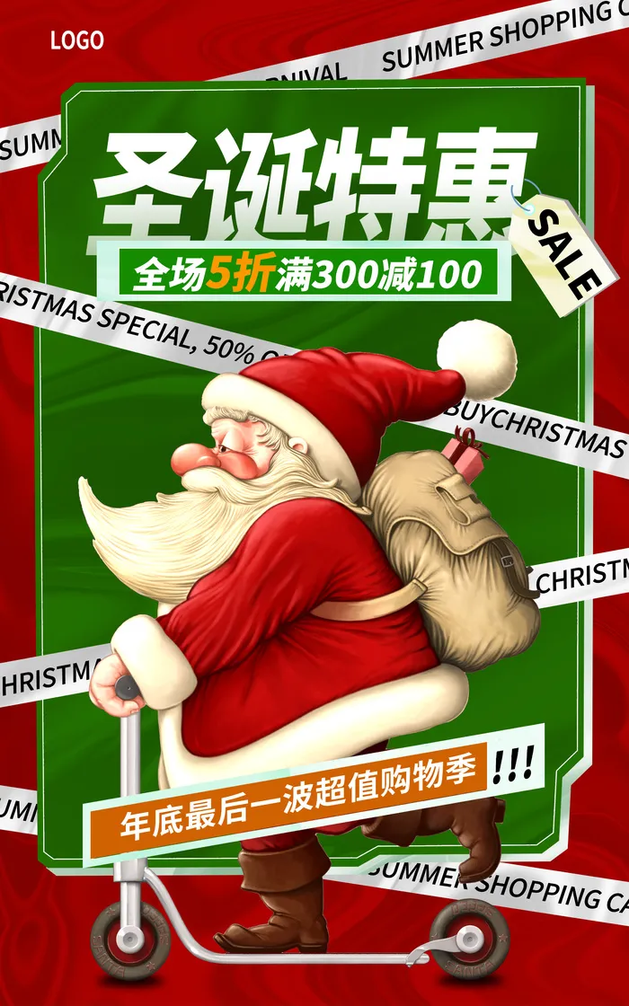 红色圣诞特惠psd模版下载