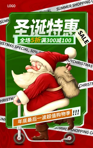 红色圣诞特惠