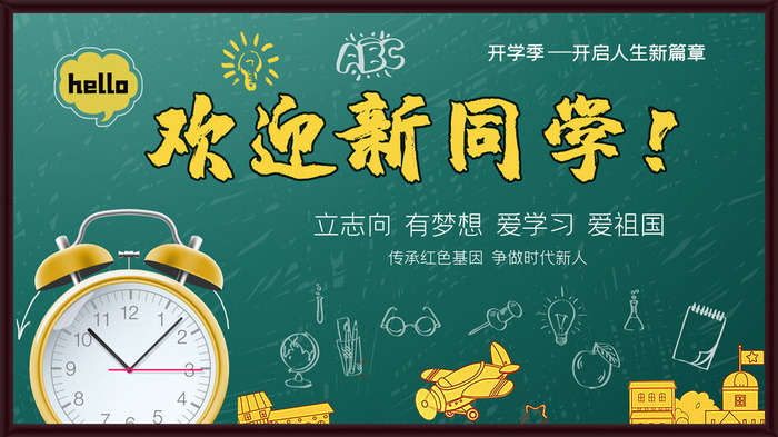 欢迎新同学psd模版下载