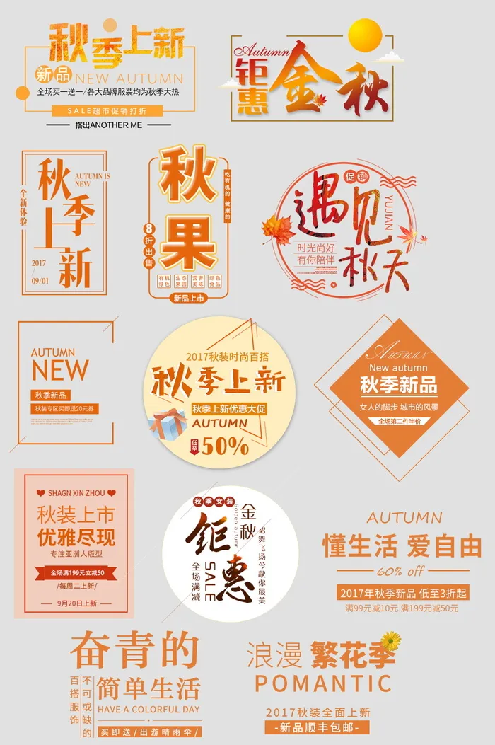 电商标题 模板服装类目秋季上新新品标题素材9b7a91995635psd模版下载
