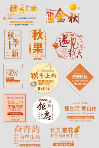 电商标题 模板服装类目秋季上新新品标题素材9b7a91995635