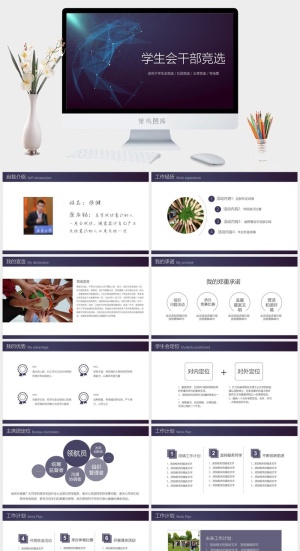 学生会主席*竞选竞聘PPT模板预览图