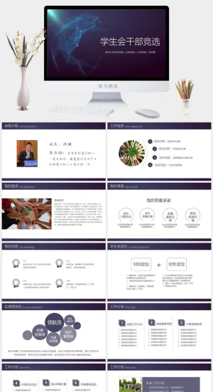 学生会主席*竞选竞聘PPT模板预览图