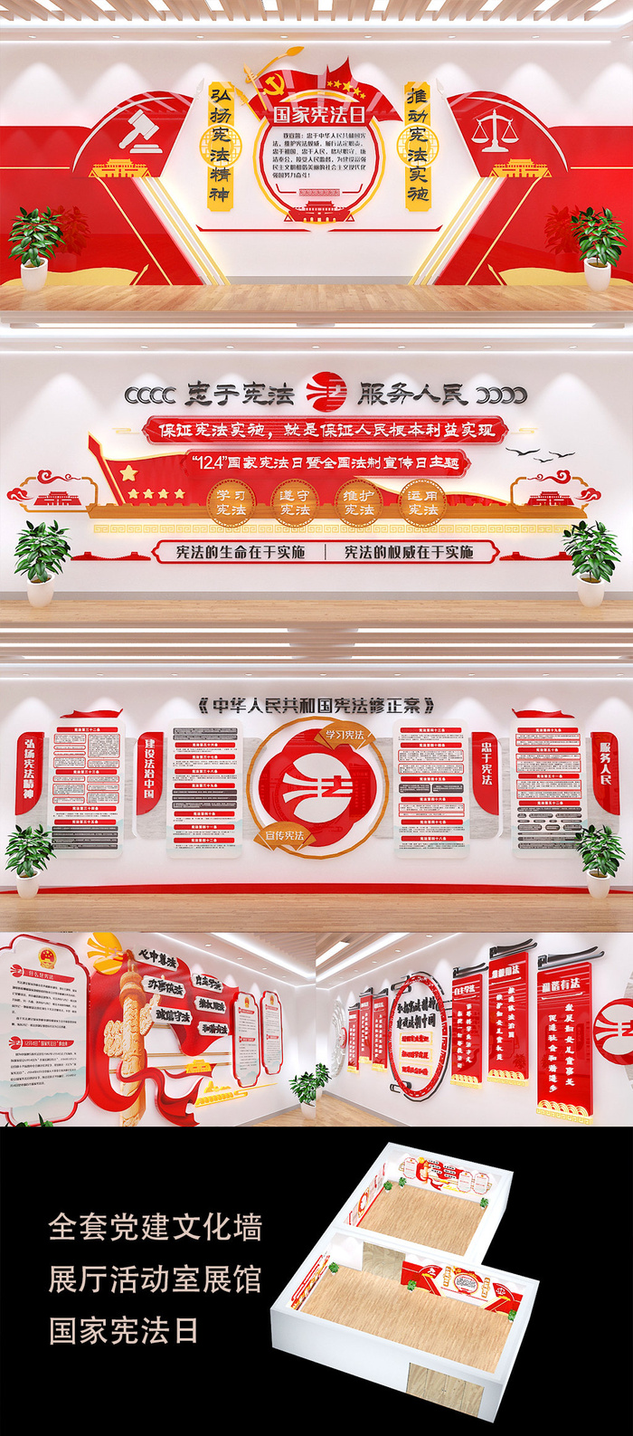 红色大气全套党建文化墙展厅活动室展馆