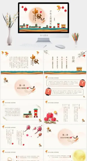 情深意浓精美中秋节主题PPT模板预览图