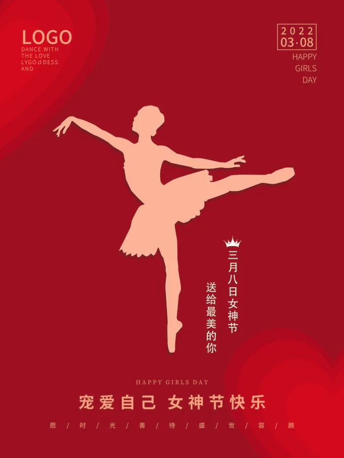 三八38妇女节女神女王节商场电商宣传促销节日海报模板PSD素材psd模版下载