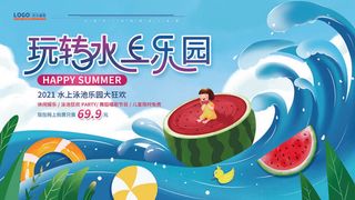 夏季水上乐园