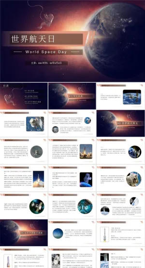 航天科技探索宇宙太空PPT模板ppt模版预览图