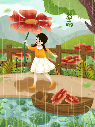 谷雨海报二十四节气插画